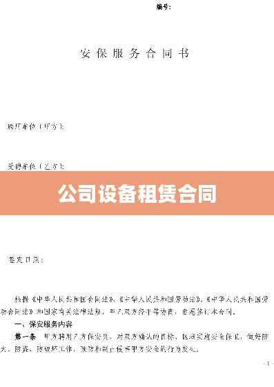 公司设备租赁合同