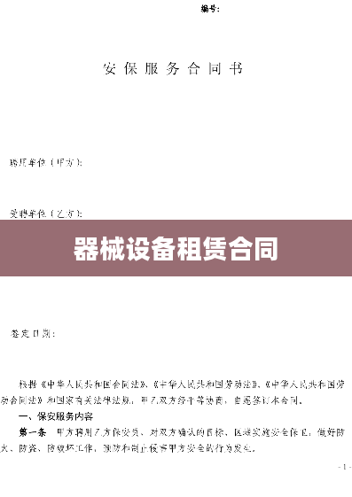 器械设备租赁合同