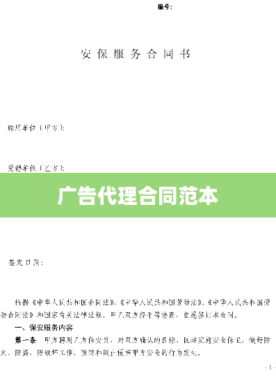 广告代理合同范本