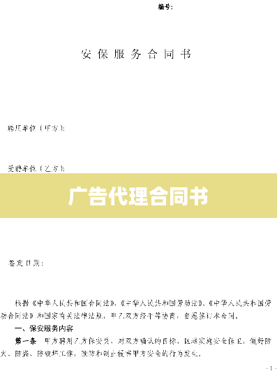 广告代理合同书