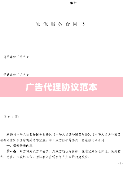广告代理协议范本