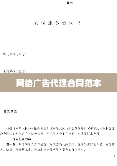 网络广告代理合同范本