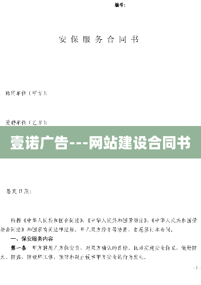 壹诺广告---网站建设合同书