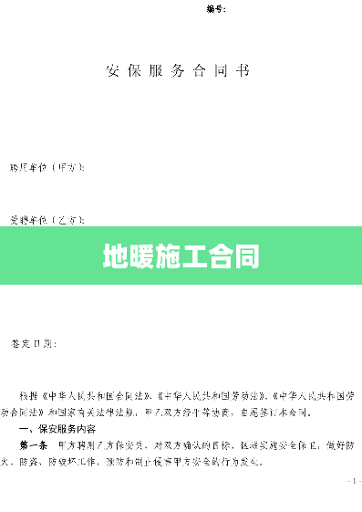 地暖施工合同