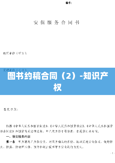 图书约稿合同（2）-知识产权
