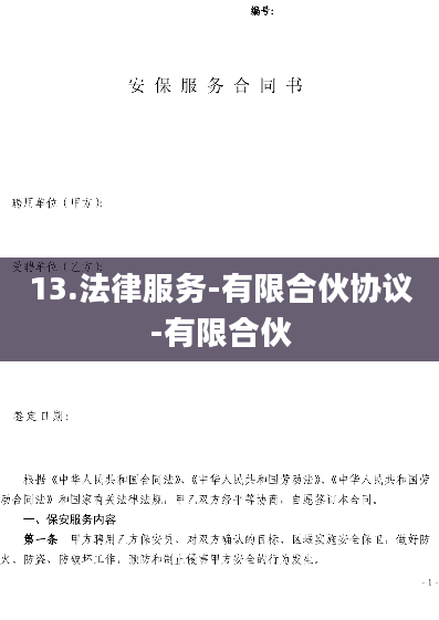 13.法律服务-有限合伙协议-有限合伙