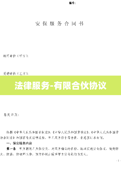 法律服务-有限合伙协议