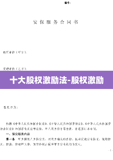 十大股权激励法-股权激励