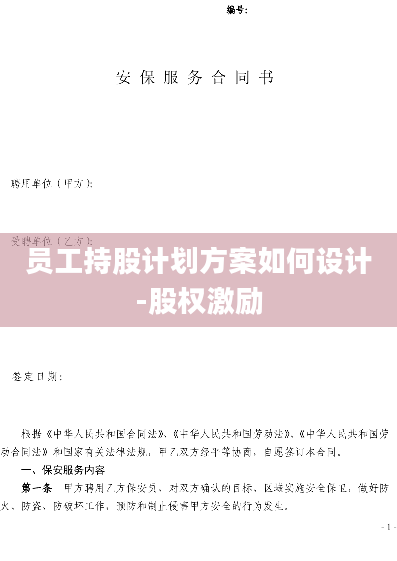 员工持股计划方案如何设计-股权激励