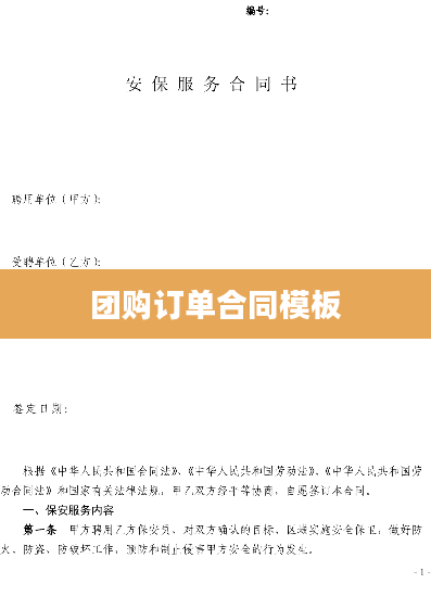 团购订单合同模板