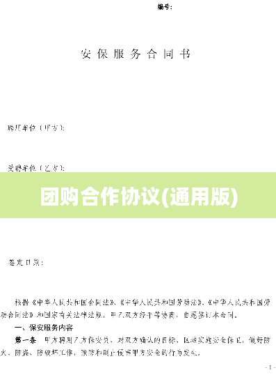 团购合作协议(通用版)