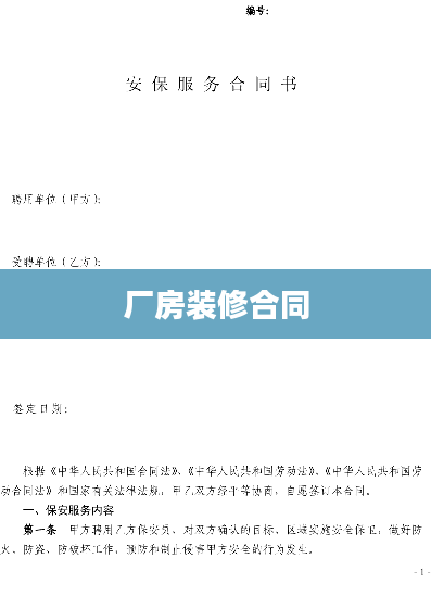 厂房装修合同