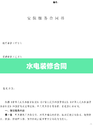 水电装修合同