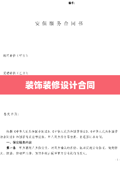 装饰装修设计合同
