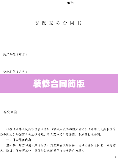 装修合同简版