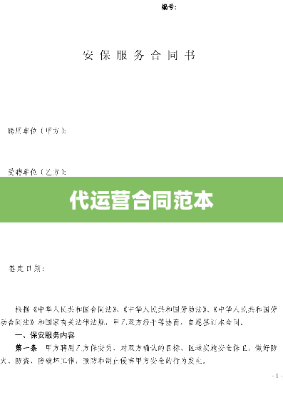 代运营合同范本