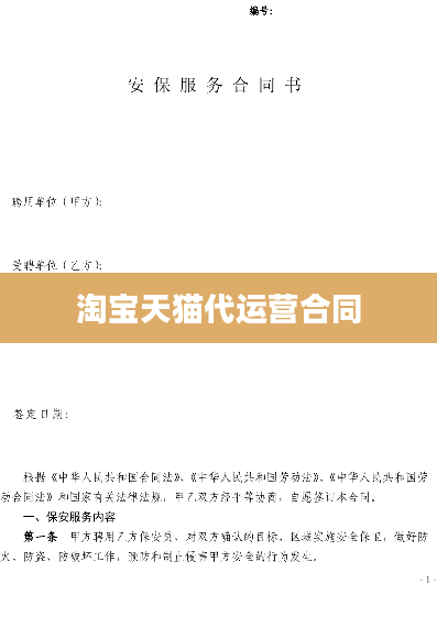 淘宝天猫代运营合同