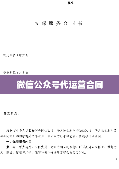 微信公众号代运营合同