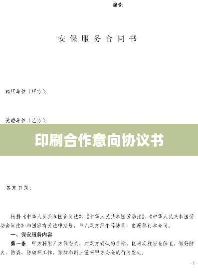 印刷合作意向协议书