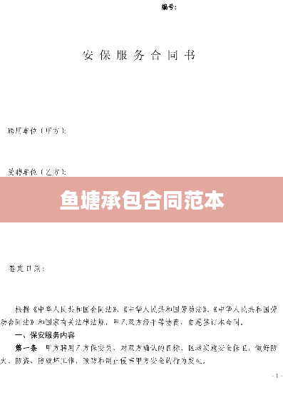 鱼塘承包合同范本
