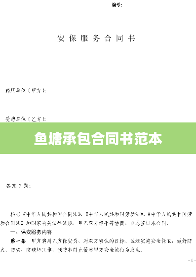 鱼塘承包合同书范本