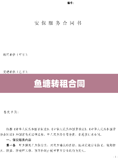 鱼塘转租合同