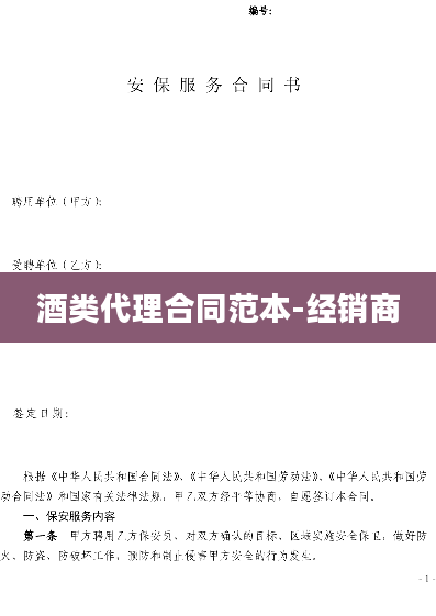 酒类代理合同范本-经销商