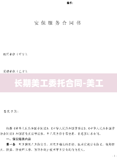 长期美工委托合同-美工