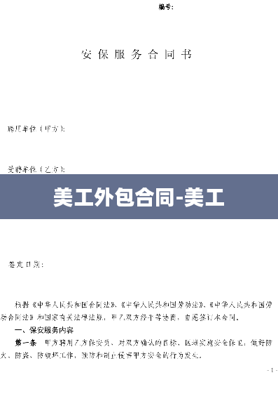 美工外包合同-美工