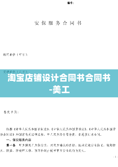淘宝店铺设计合同书合同书-美工
