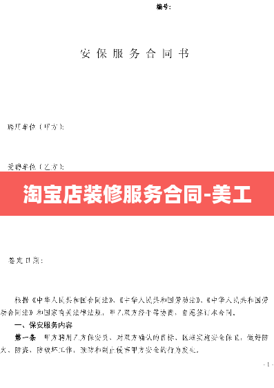 淘宝店装修服务合同-美工