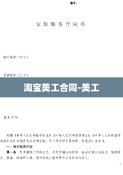 淘宝美工合同-美工
