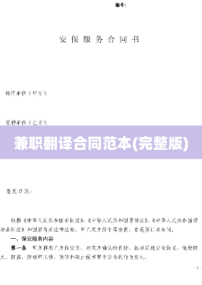 兼职翻译合同范本(完整版)