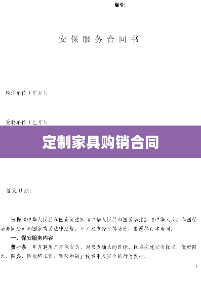 定制家具购销合同