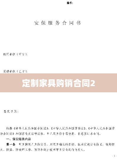 定制家具购销合同2