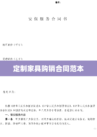 定制家具购销合同范本