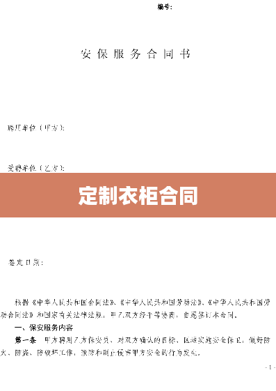 定制衣柜合同