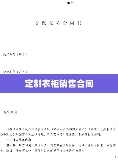 定制衣柜销售合同