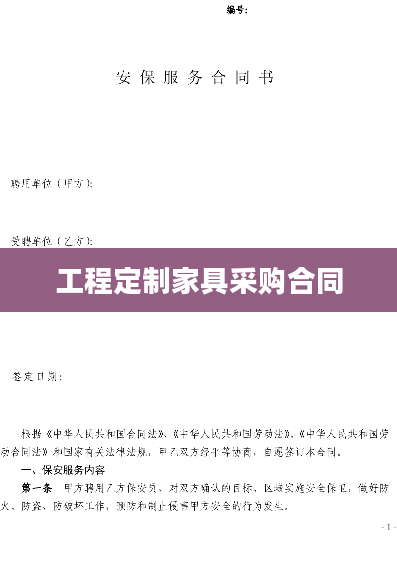 工程定制家具采购合同