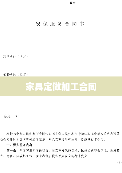 家具定做加工合同