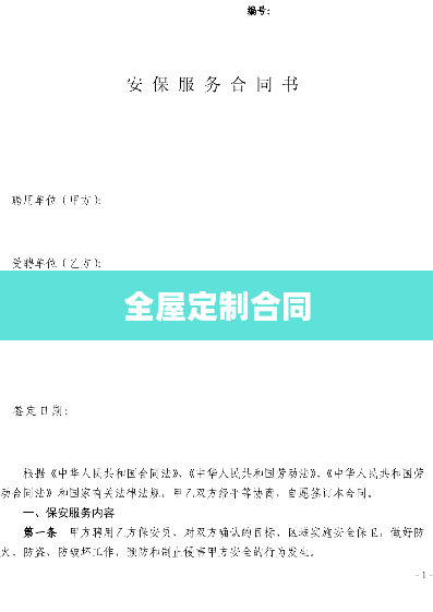 全屋定制合同