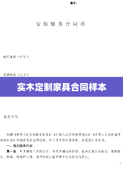 实木定制家具合同样本