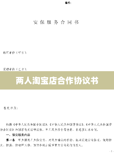 两人淘宝店合作协议书