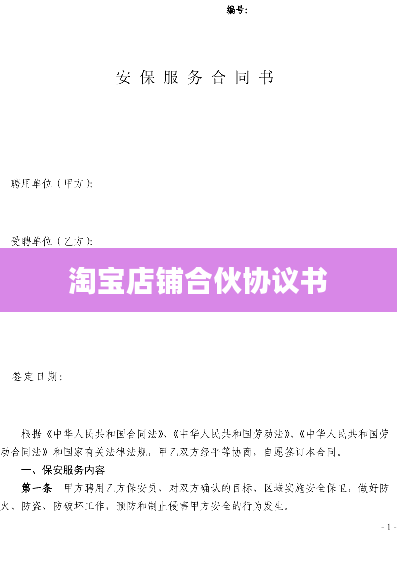 淘宝店铺合伙协议书