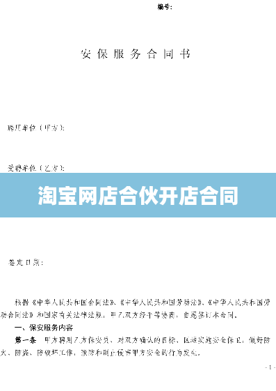淘宝网店合伙开店合同