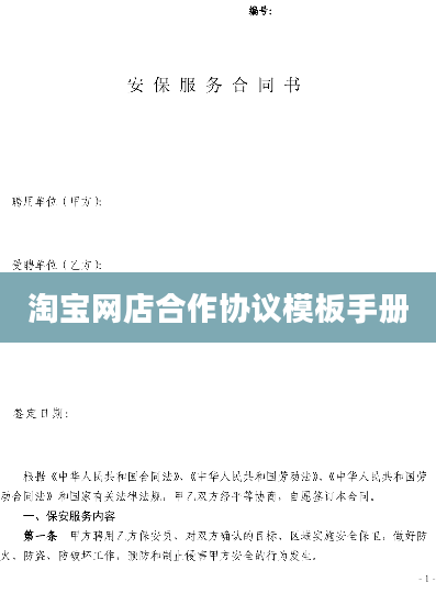 淘宝网店合作协议模板手册