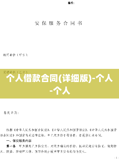 个人借款合同(详细版)-个人-个人
