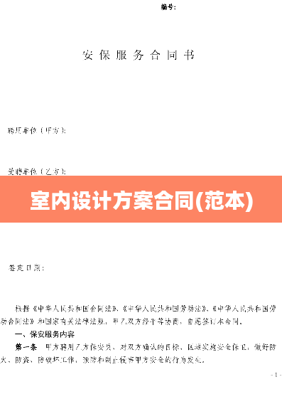 室内设计方案合同(范本)