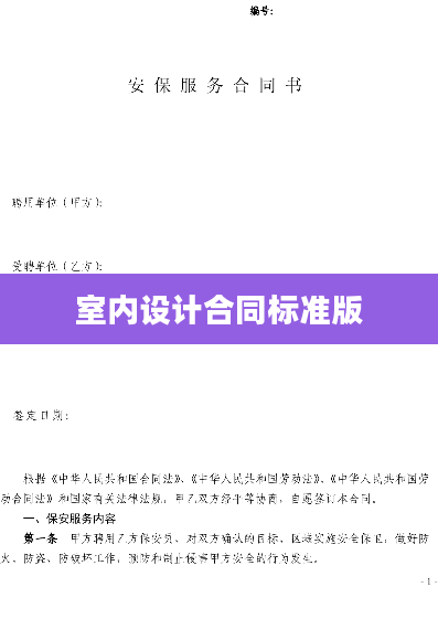 室内设计合同标准版