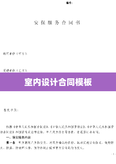 室内设计合同模板